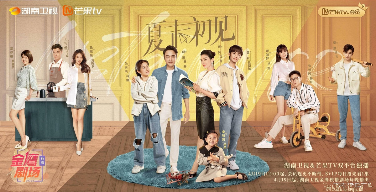 Xem Phim Hạ Mạt Sơ Kiến Vietsub HD Online - Rophim